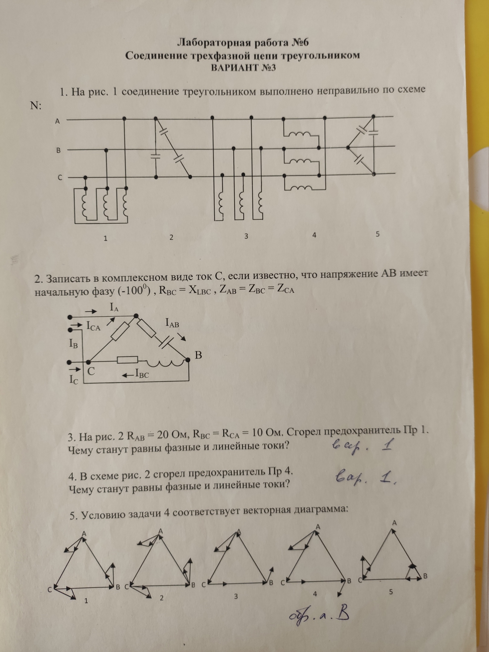 Помогите решить лабу по Электротехнике